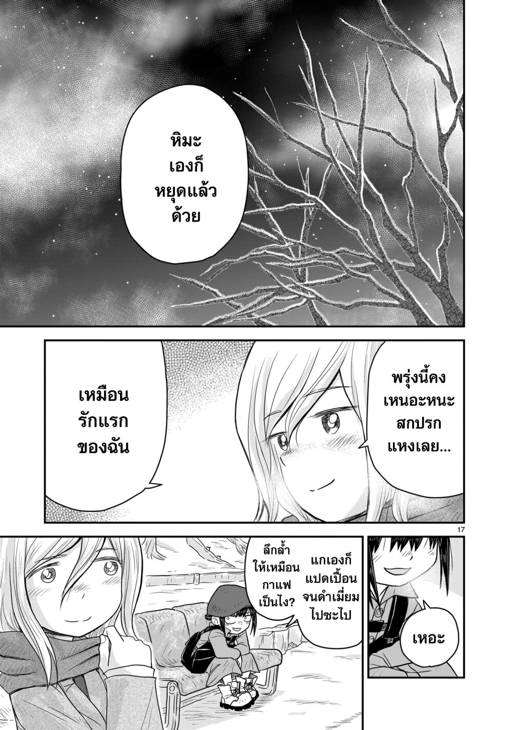 Goddess in Canned Coffee Ch.1 17